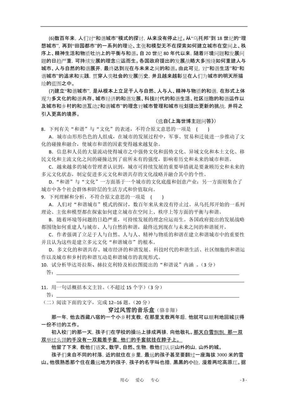 浙江省金华一中、、学军中学2011届高三语文下学期联考 新人教版【会员独享】.doc_第3页