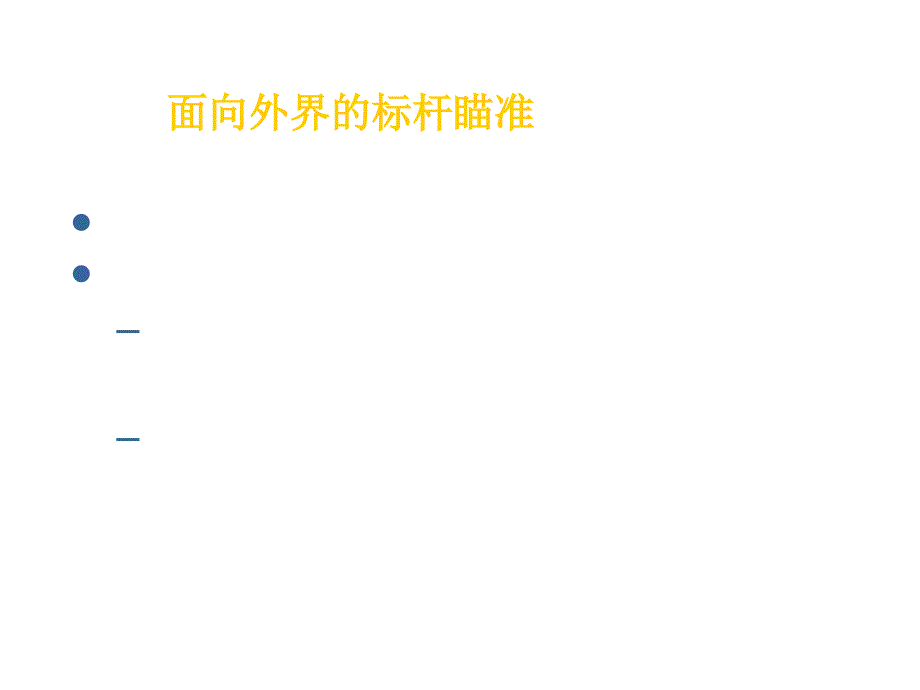 202X年管理者如何对员工进行有效的绩效评估_第3页