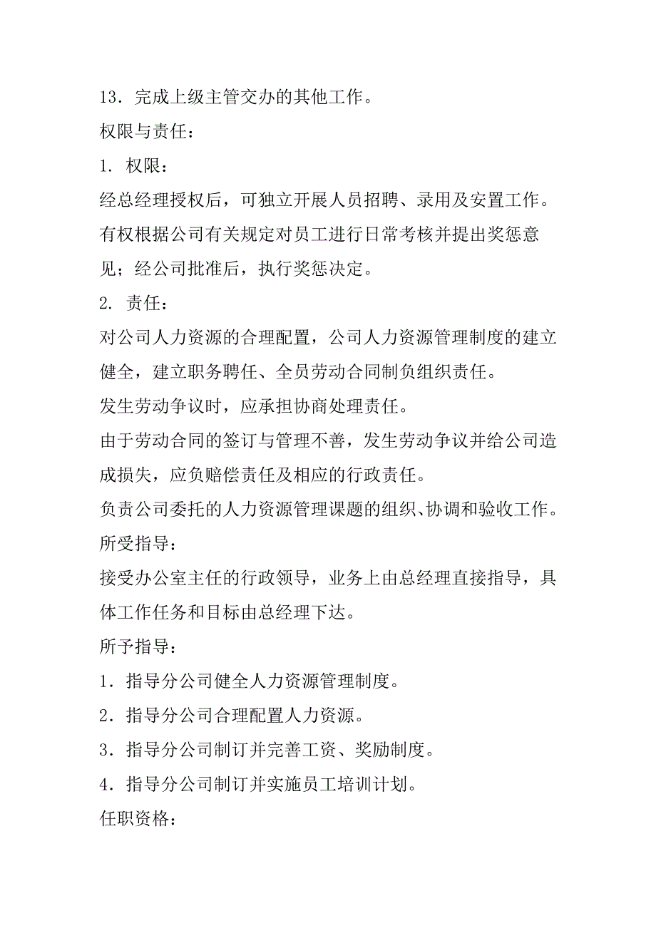 202X年人力资源各部门岗位管理与职务分析_第2页