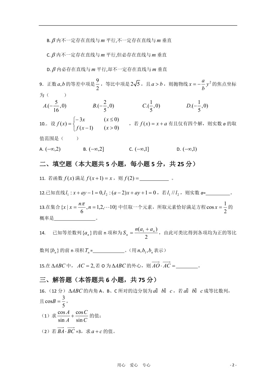 安徽省名校2011届高三数学第一次联考 文.doc_第2页