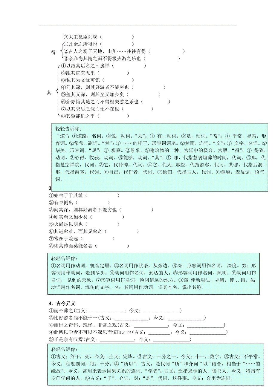 高中语文 游褒禅山记三案合一 鲁人版必修2.doc_第2页