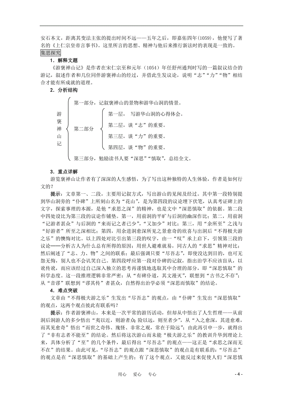 高中语文 游褒禅山记三案合一 鲁人版必修2.doc_第4页