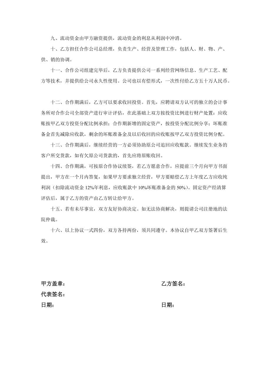 202X年宁波某实业公司合作协议书_第2页