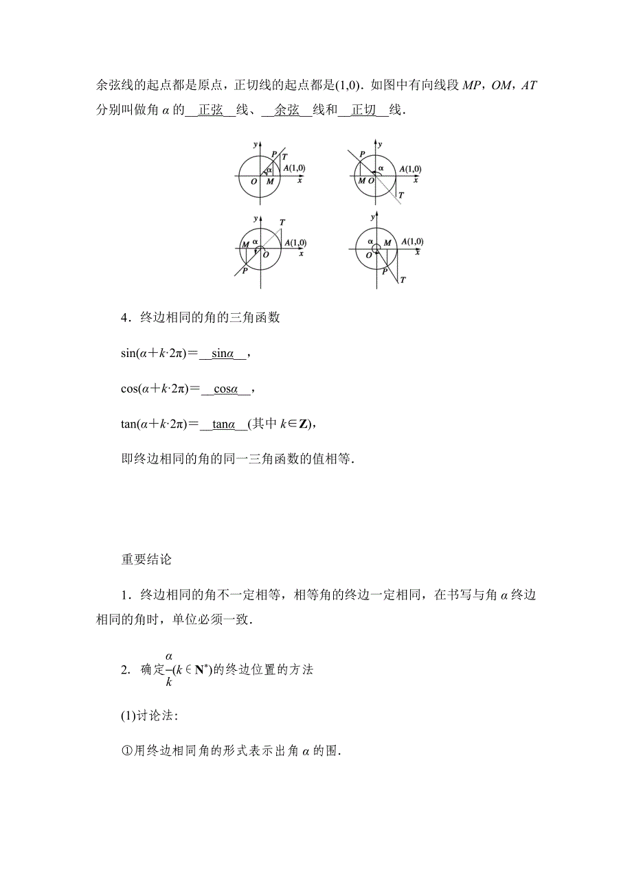 三角函数最全知识点总结_第3页