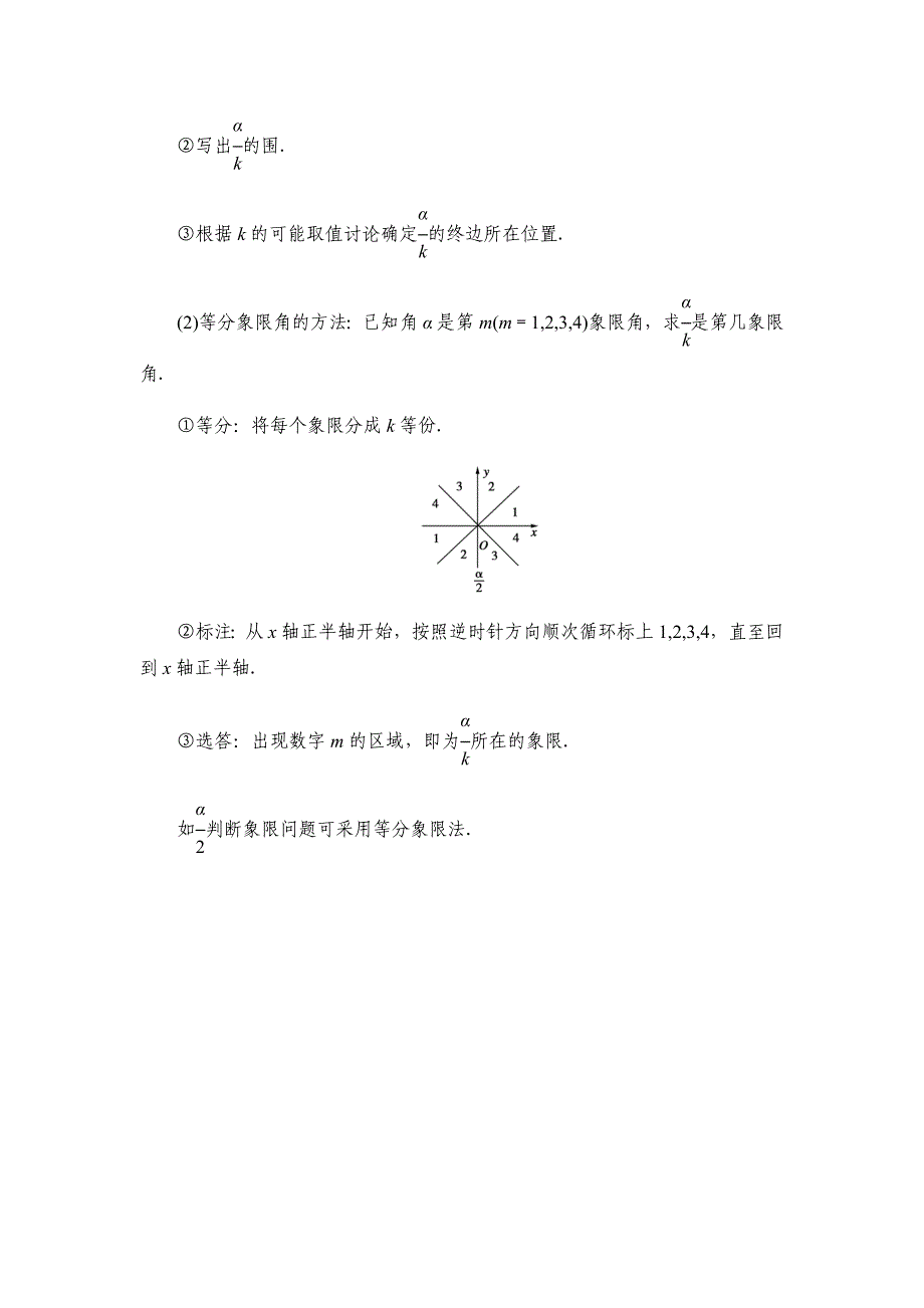 三角函数最全知识点总结_第4页