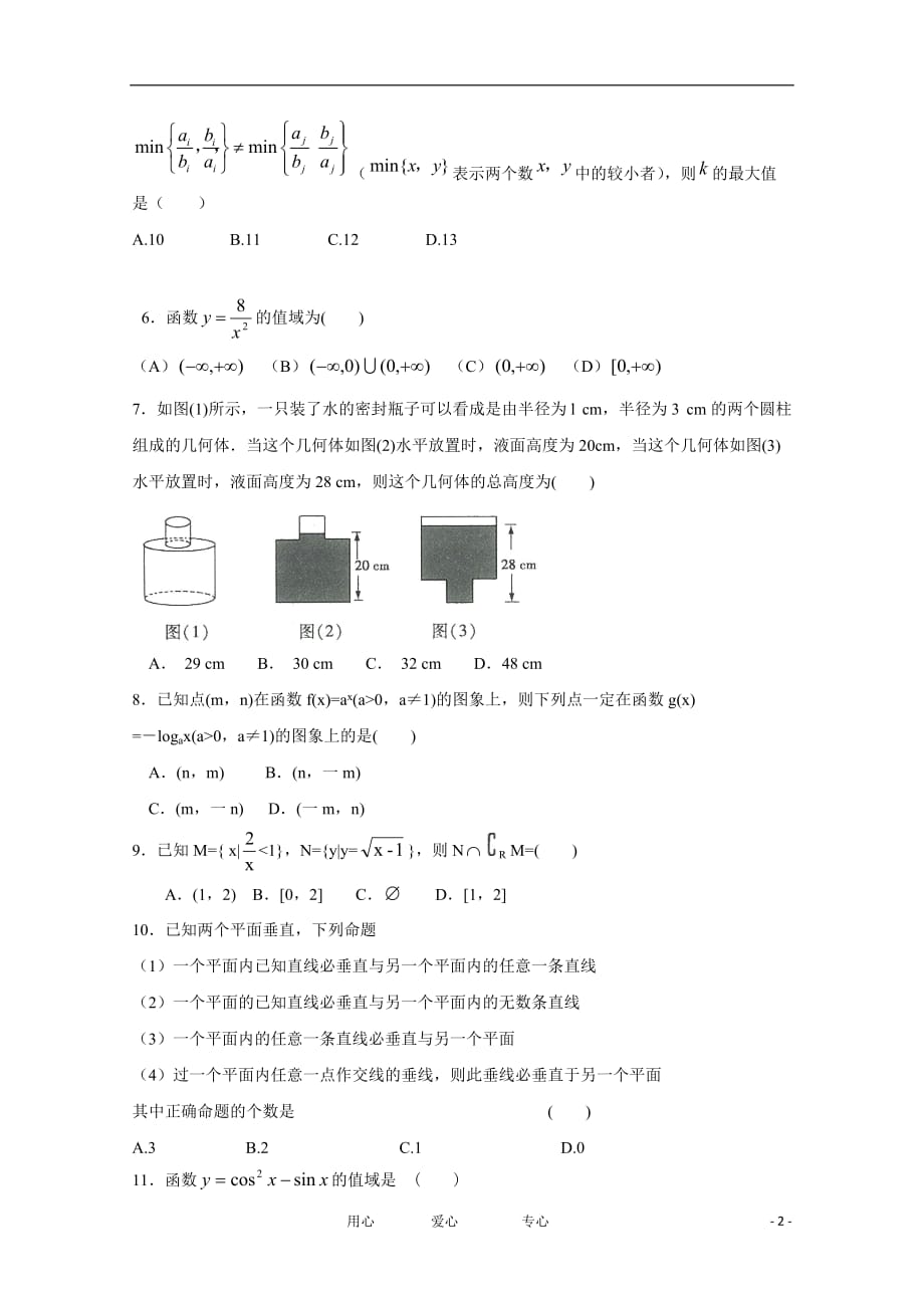 山东省聊城市2013届高三数学11月月考试题 理 新人教A版.doc_第2页