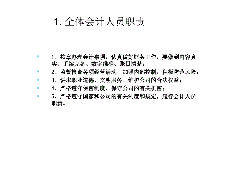 202X年财务部新员工培训_第3页