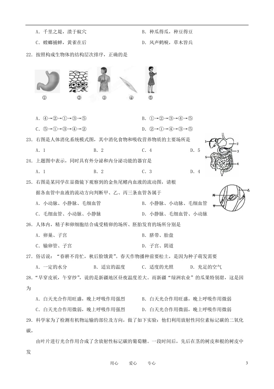 福建省晋江市潘径中学2011-2012学年八年级生物下学期第二次阶段考试试题 人教新课标版.doc_第3页