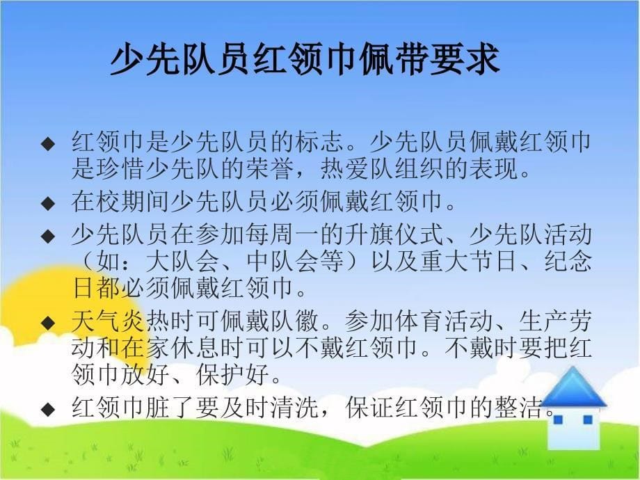 戴上红领巾PPT教学课件_第5页