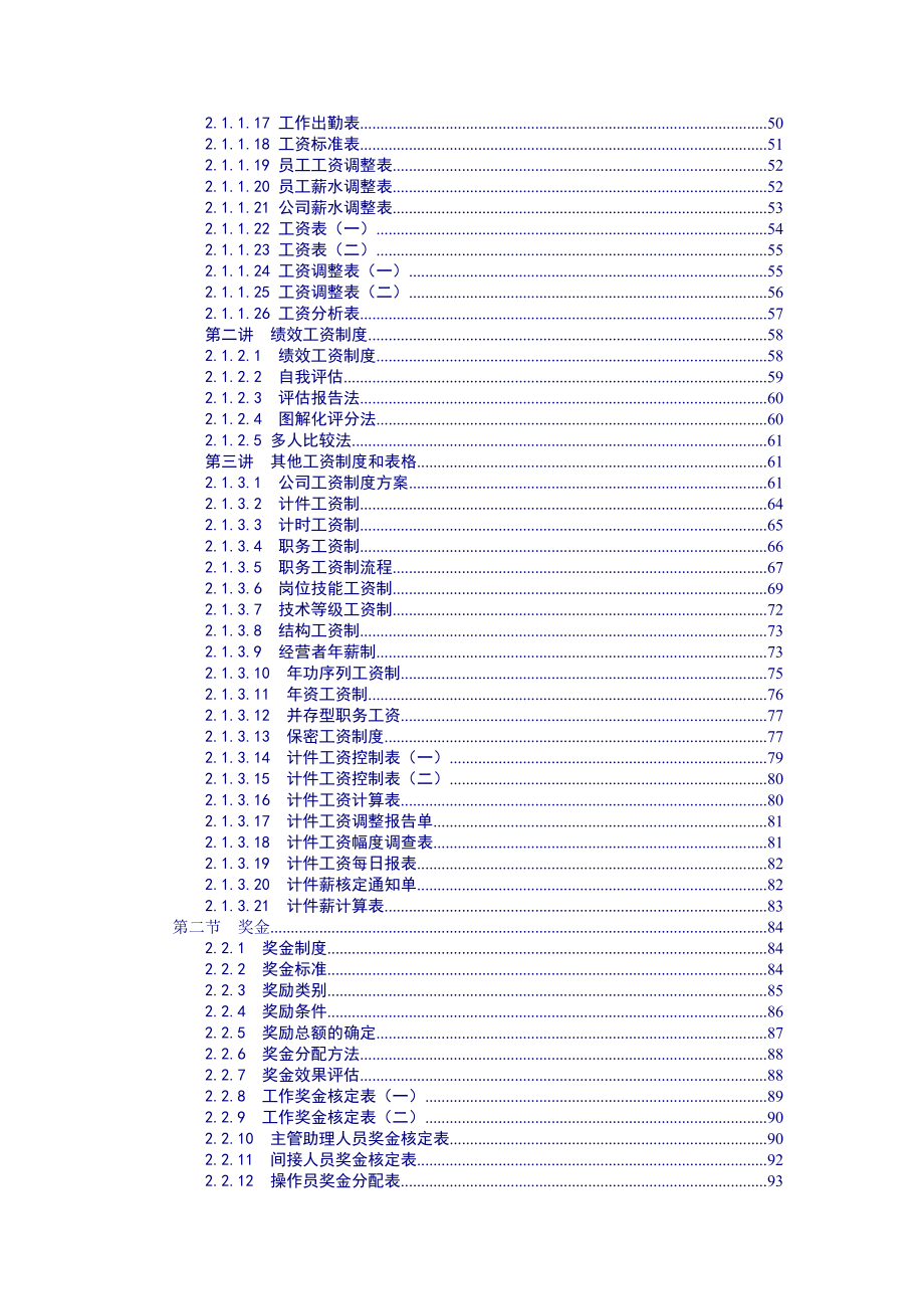 202X年北大商务学院的薪酬激励方法_第3页