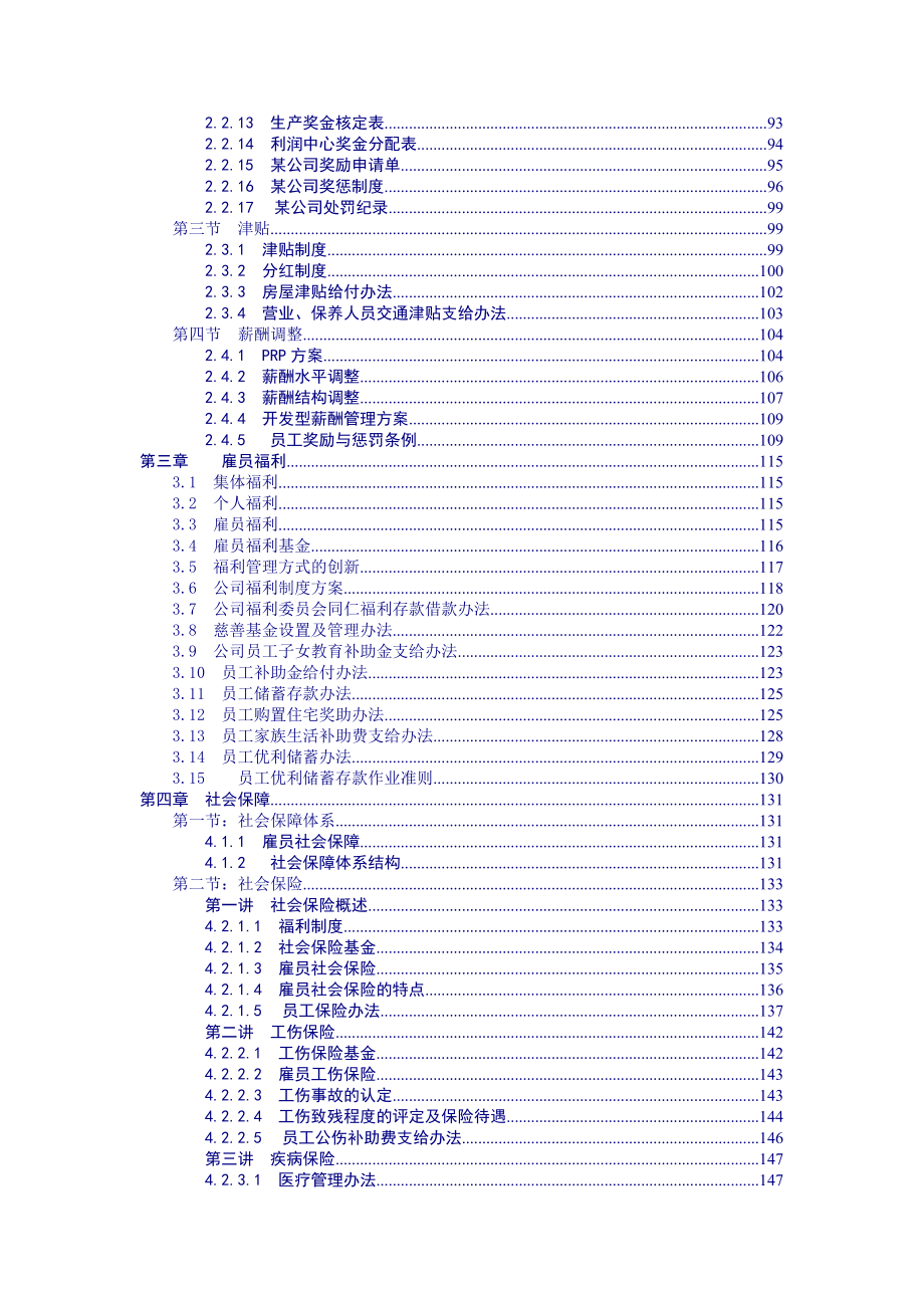 202X年北大商务学院的薪酬激励方法_第4页