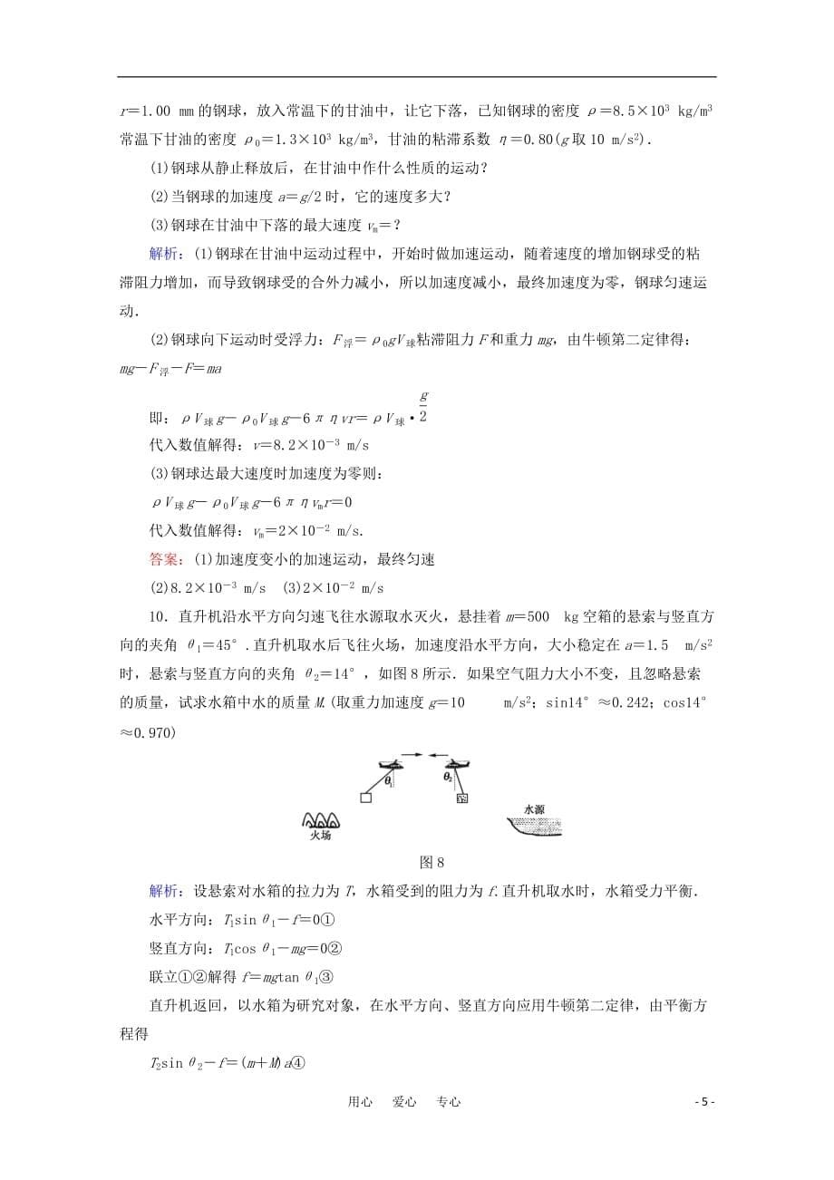 【红对勾】2012高考物理 两类动力学问题 超重和失重课时作业.doc_第5页