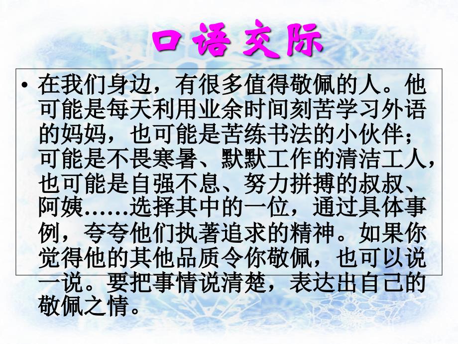 《我最敬佩的人》作文教学课件说课材料_第2页