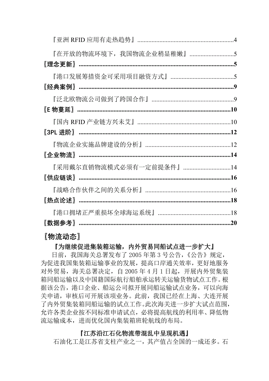 202X年物流产业信息研究报告_第2页