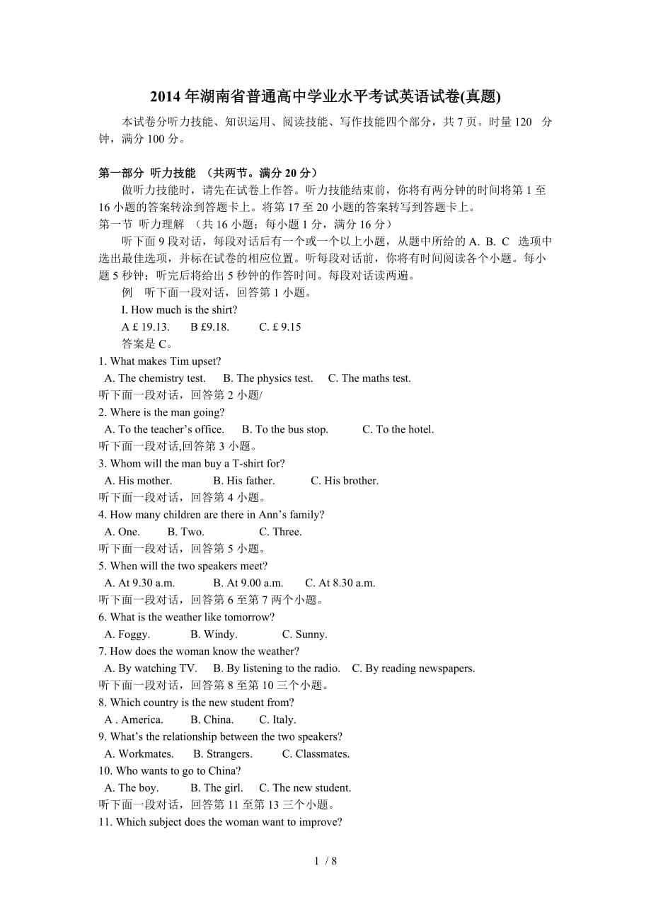 2014年湖南省普通高中学业水平考试英语试卷_第1页