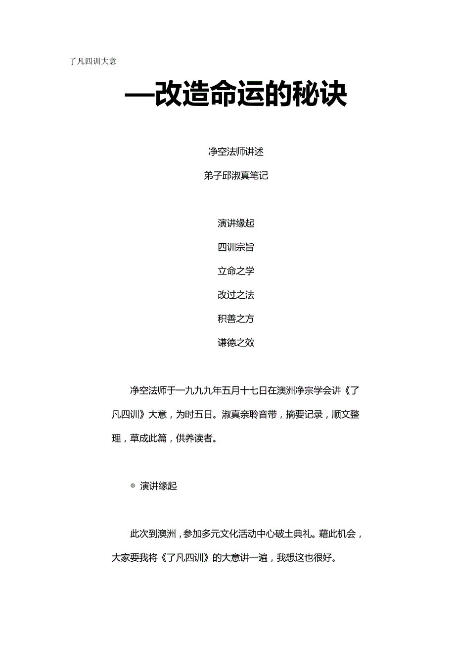 2020年（培训体系）了凡四训大意—改造命运的秘诀_第2页