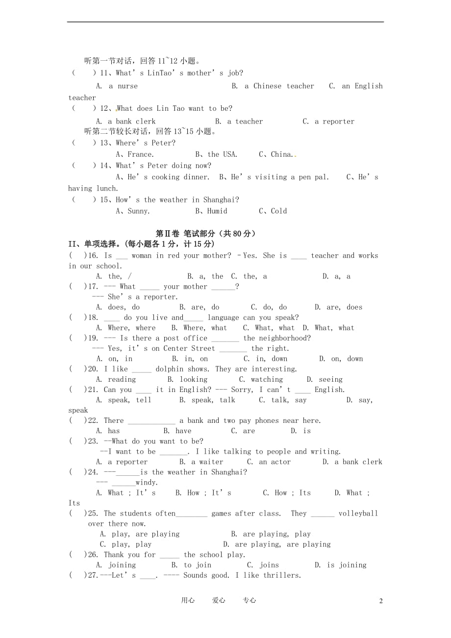 浙江省舟山地区2011-2012学年七年级英语下学期期中考试试题 人教新目标版.doc_第2页