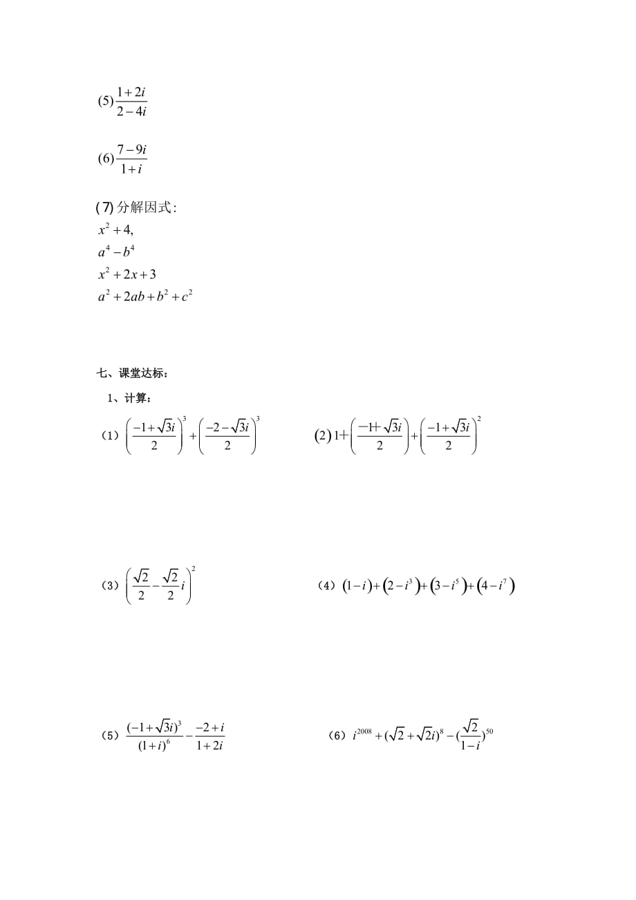 云南省腾冲市高中数学 第三章 数系的扩充与复数的引入 3.2.2 复数的乘法、除法运算学案（无答案）新人教A版选修1-2（通用）_第3页