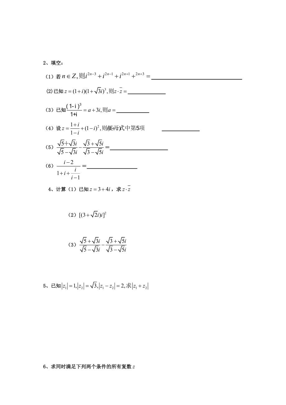 云南省腾冲市高中数学 第三章 数系的扩充与复数的引入 3.2.2 复数的乘法、除法运算学案（无答案）新人教A版选修1-2（通用）_第4页