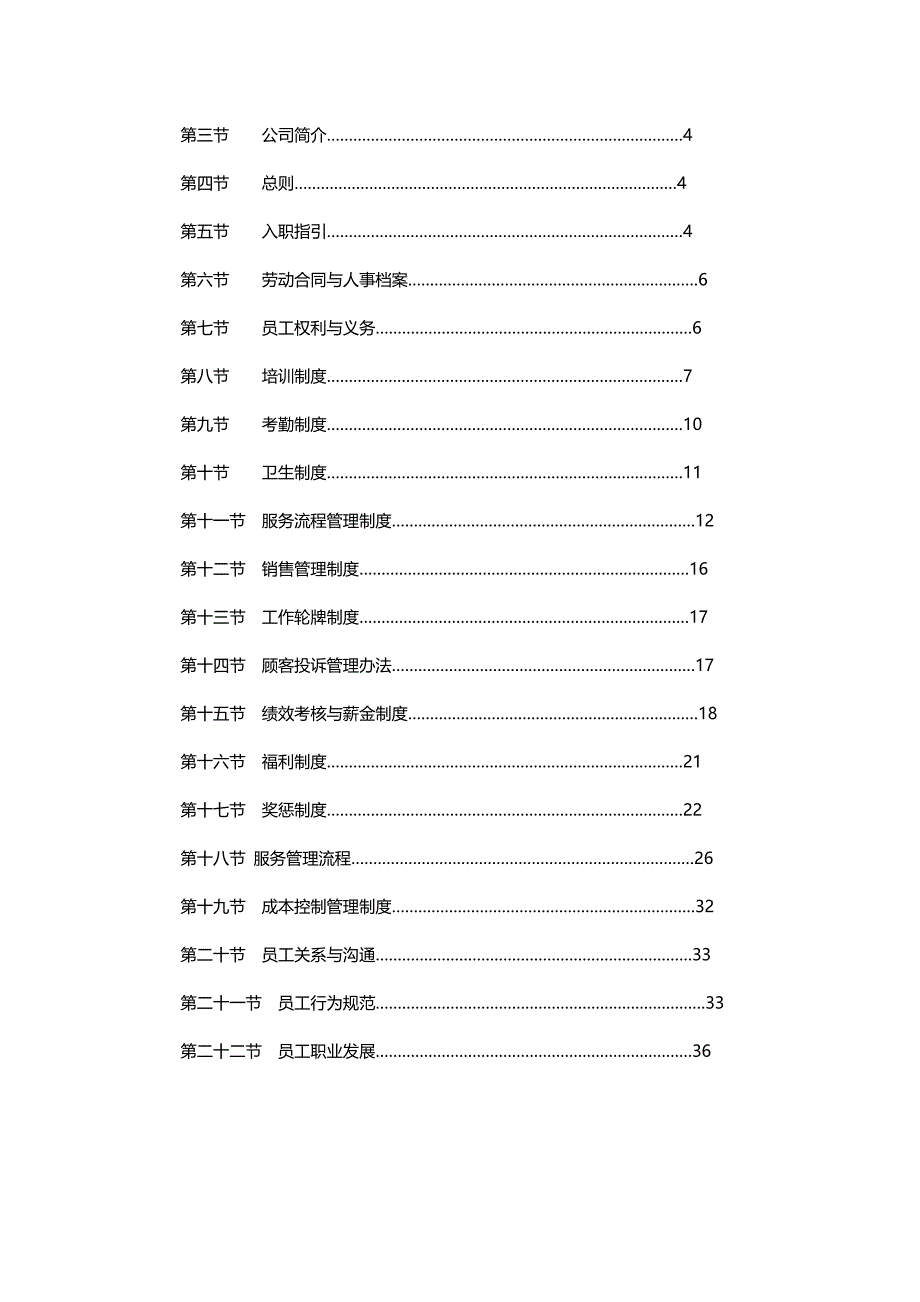 2020年（员工手册）人力资源美容美发行业员工手册_第3页