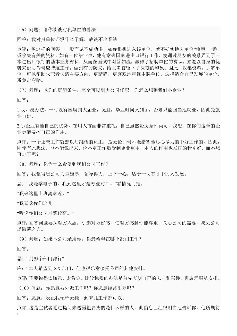 100个面 试问题和答案资料讲解_第2页