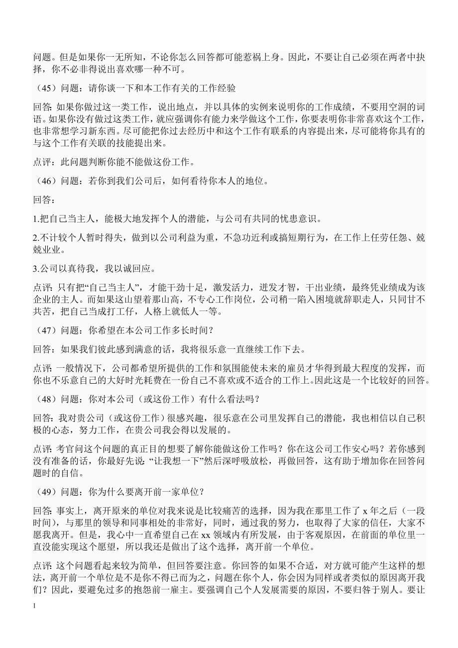 100个面 试问题和答案资料讲解_第5页