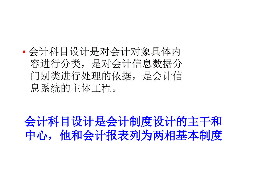 202X年会计科目制度设计_第4页