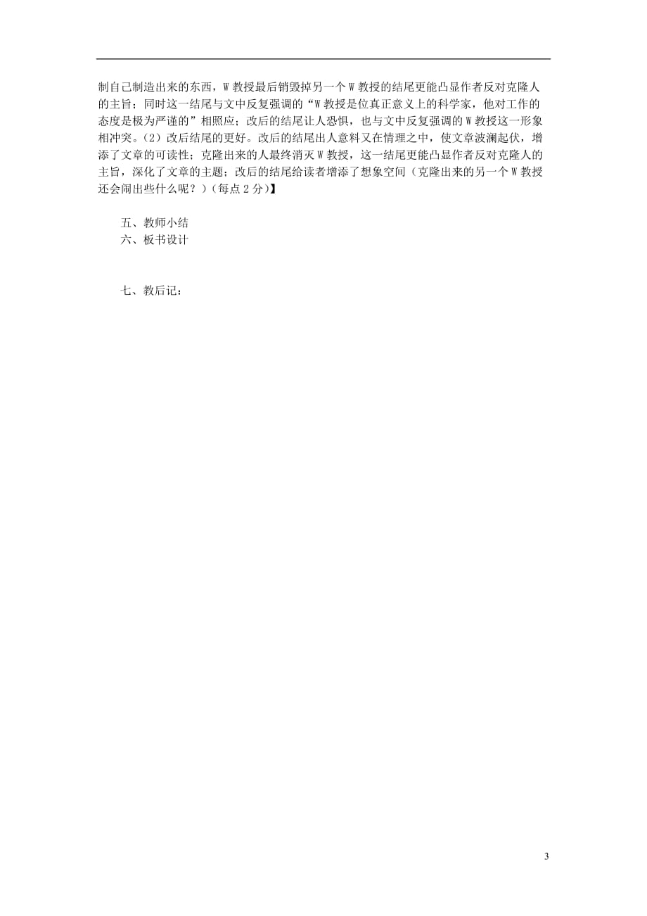 江苏省姜堰市张甸中学高三语文第二轮复习小说阅读B32教案.doc_第3页