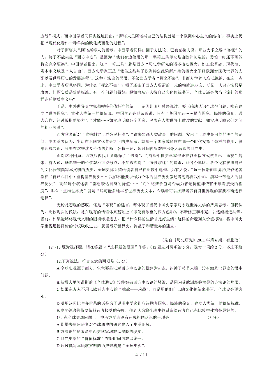 2013广州二模语文试题及答案(word版)_第4页