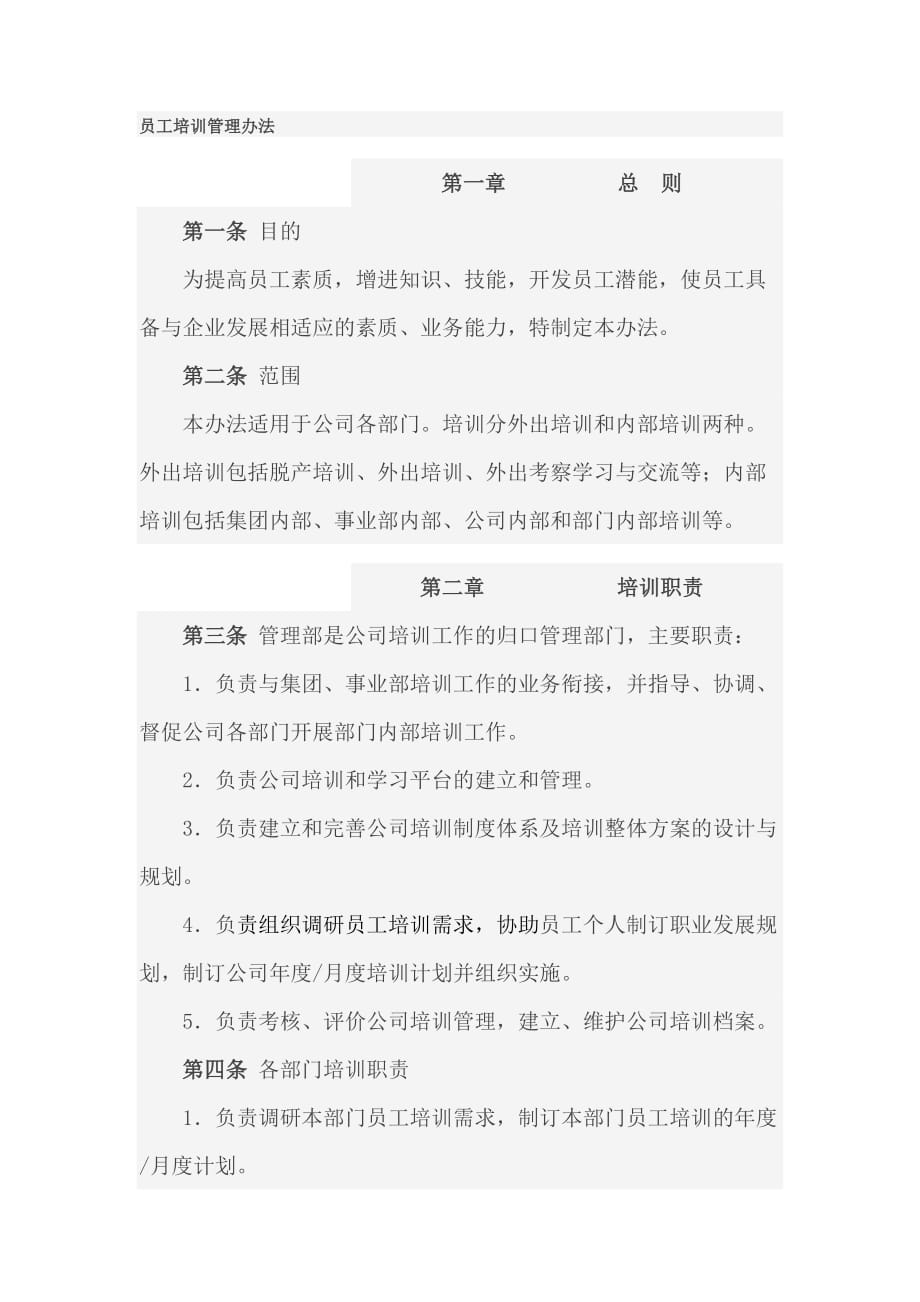 202X年员工素质培训管理办法_第1页