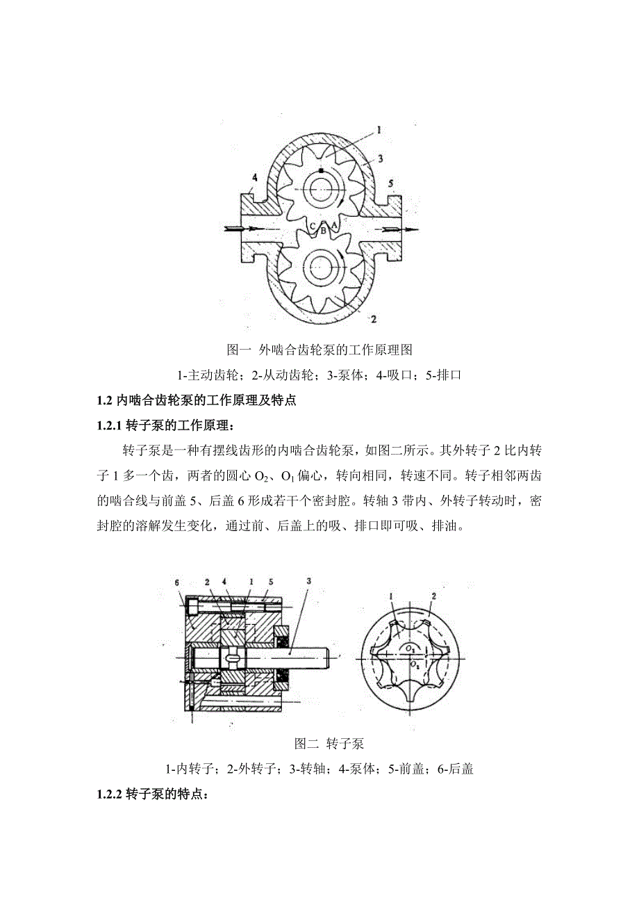 《齿轮泵的常见故障及处理措施》-公开DOC·毕业论文_第4页