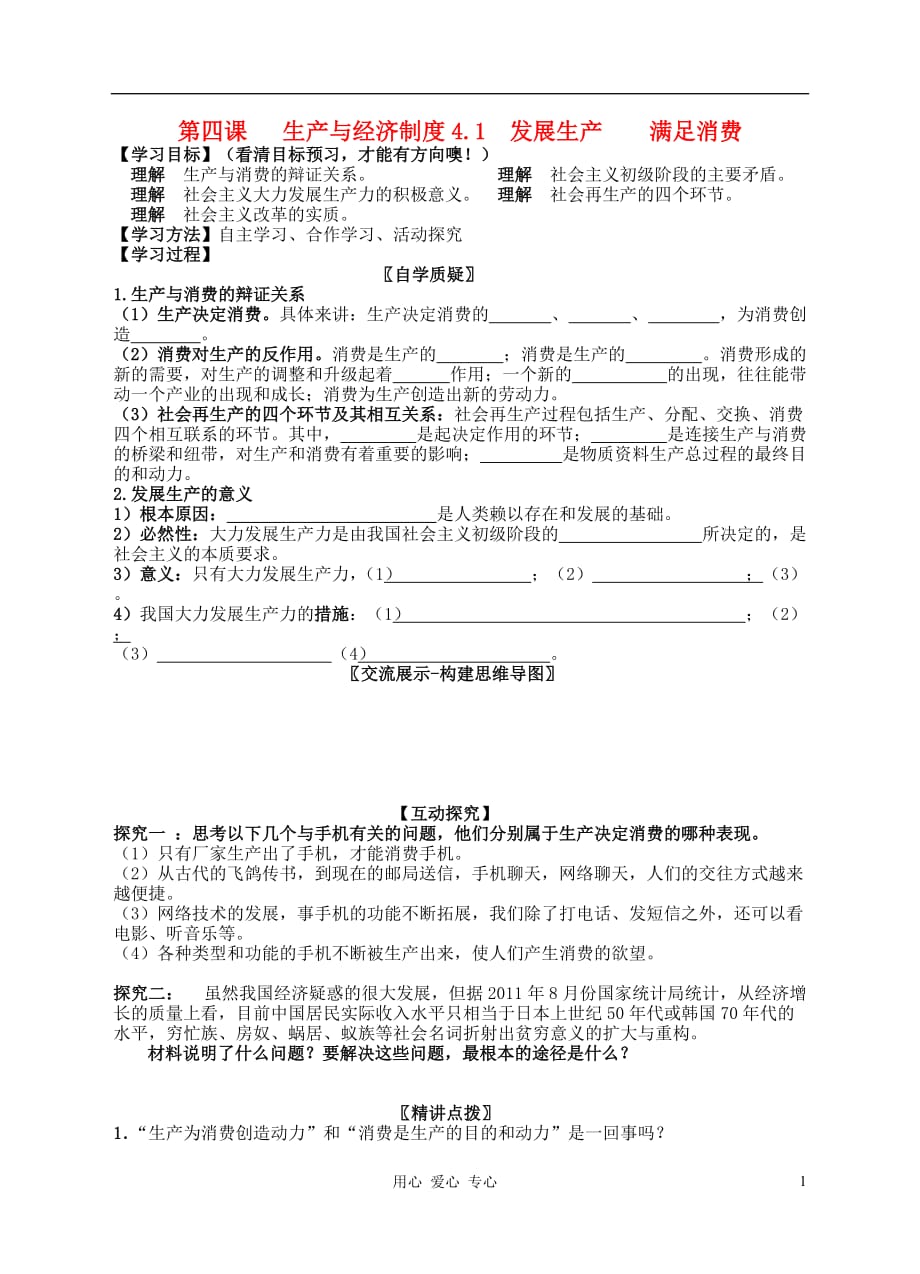 高中政治 《生产与经济制度》导学案 新人教版必修1.doc_第1页