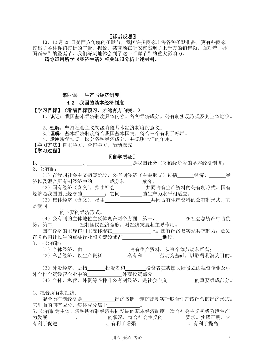 高中政治 《生产与经济制度》导学案 新人教版必修1.doc_第3页