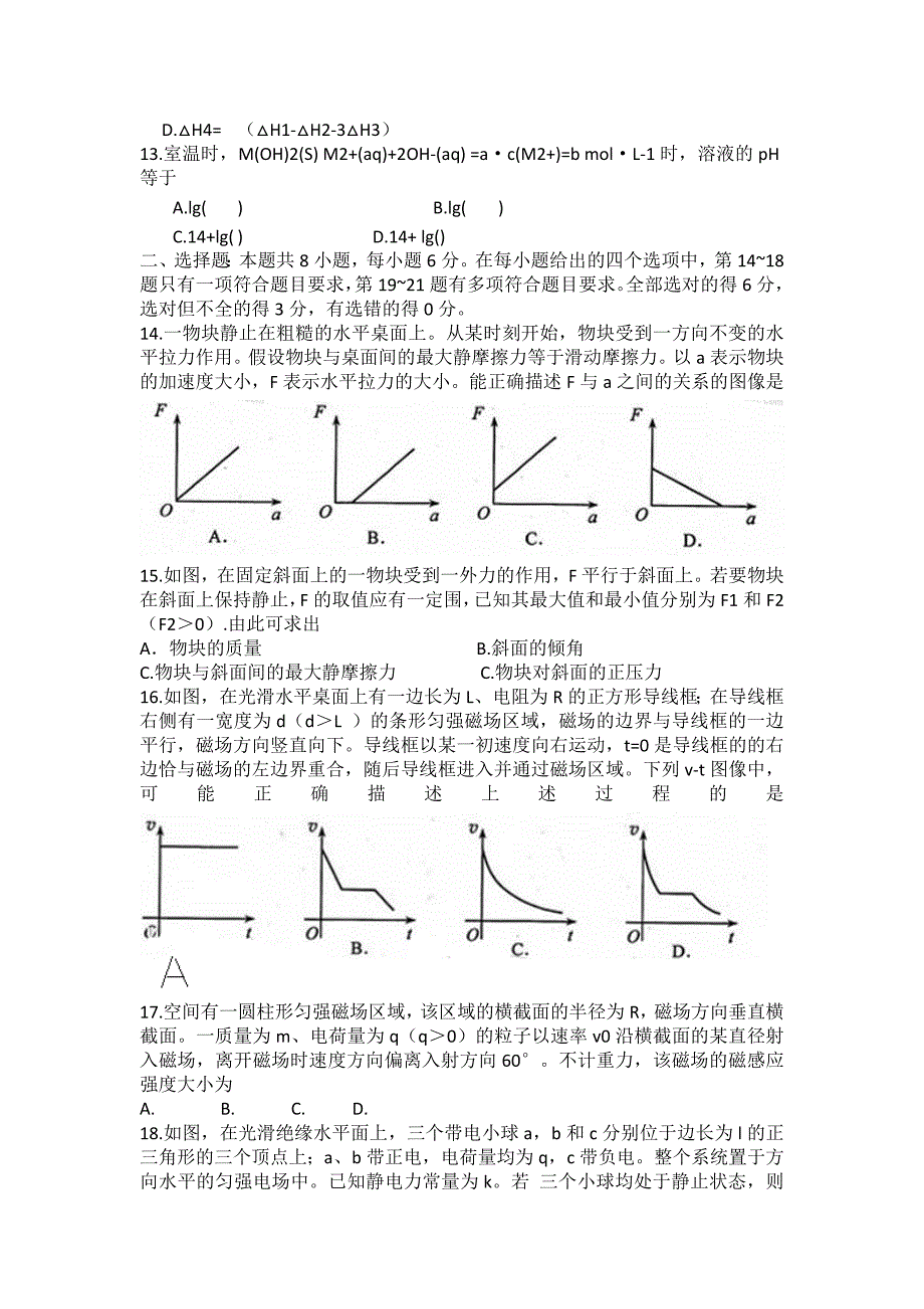 2013全国卷2理综高考真题与答案_第3页