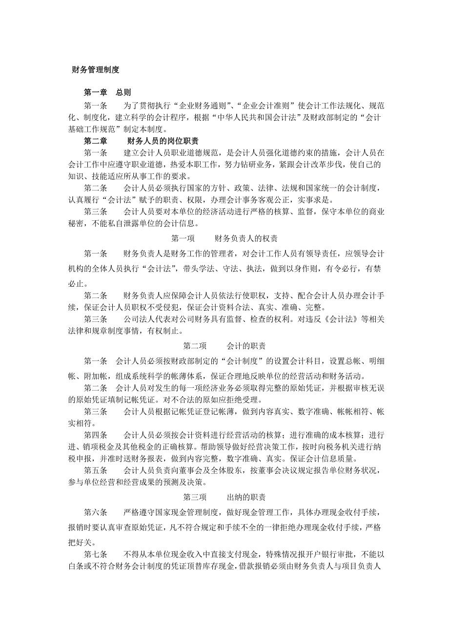 202X年最新财务管理制度汇总_第1页