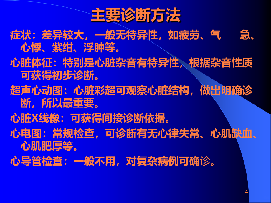 常见心血管疾病的外科治疗ppt课件_第4页