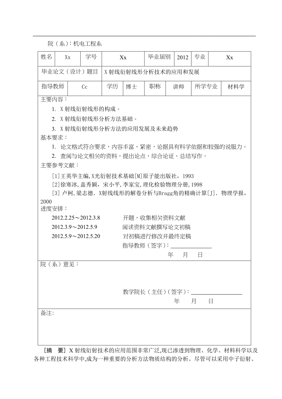 《x射线衍射线形分析技术的发展及应用》-公开DOC·毕业论文_第3页