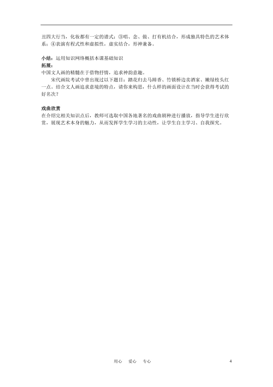 高中历史《充满魅力的书画和戏曲艺术》教案1 新人教版必修3.doc_第4页