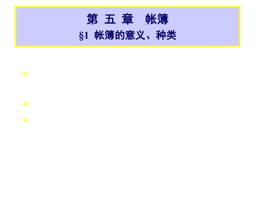 202X年会计学基础知识汇篇_第3页