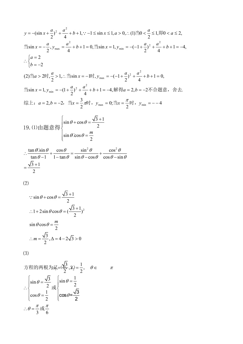 高一数学：三角函数练习题人教版必修4（通用）_第4页
