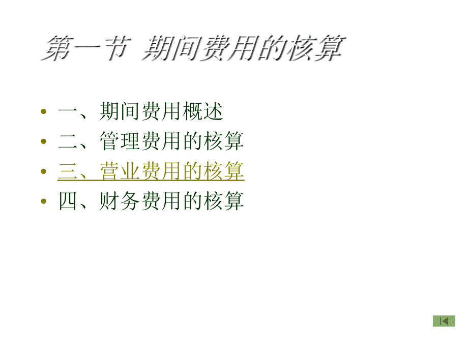 202X年利润实现及利润分配的核算_第2页