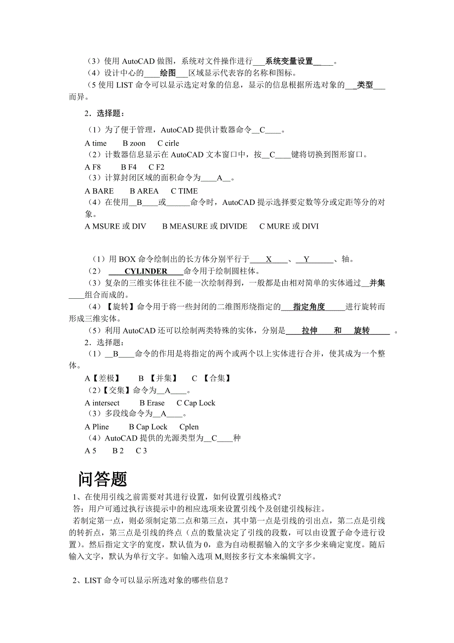 CAD复习资料与答案_第4页