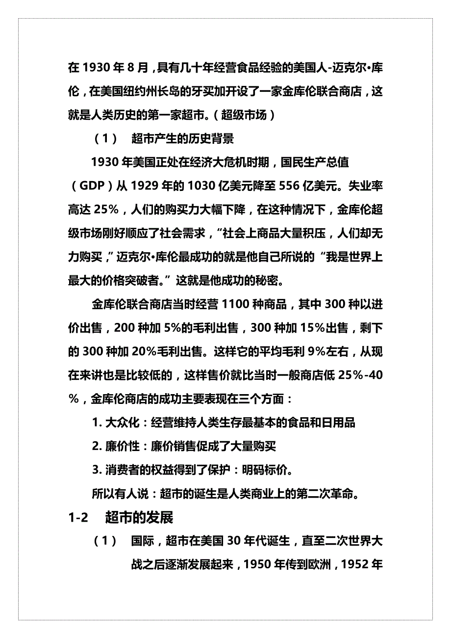 2020年（新员工管理）新员工培训资料_第3页