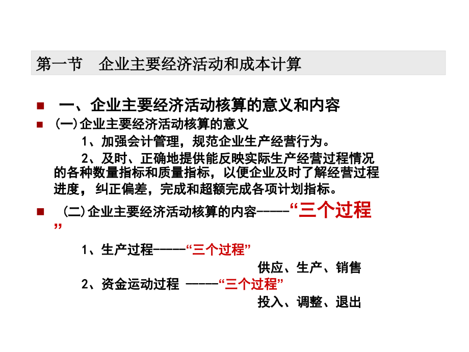 202X年企业经济活动和成本核算_第4页