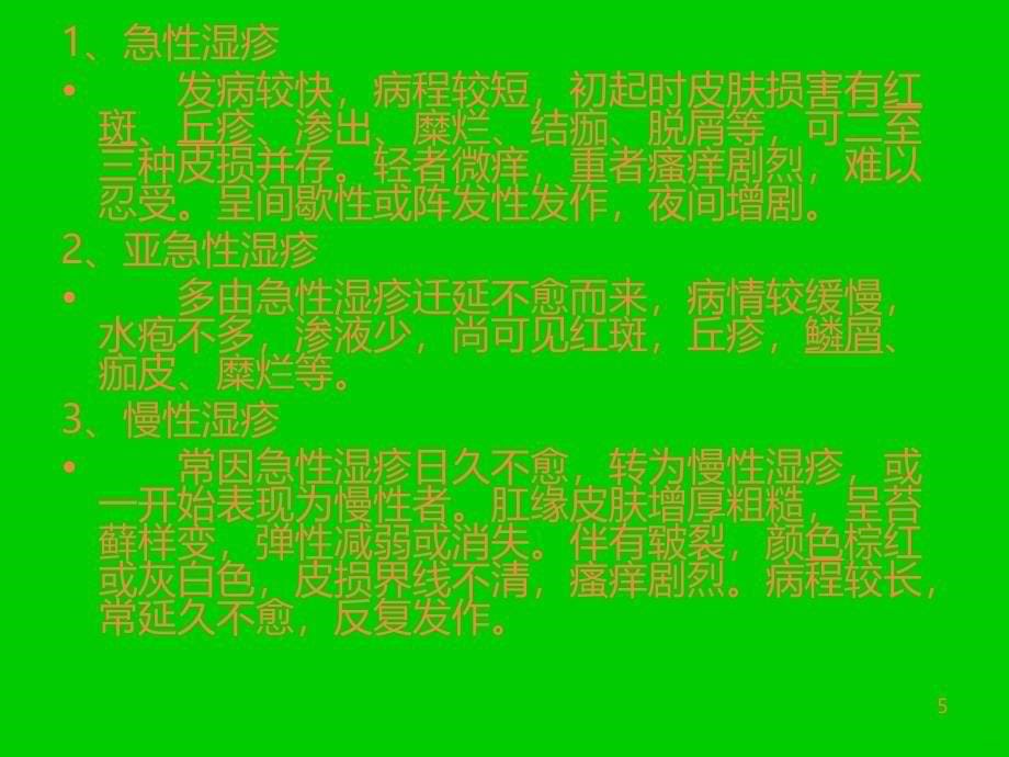 常见肛肠疾病及其 社 区 居 民ppt课件_第5页