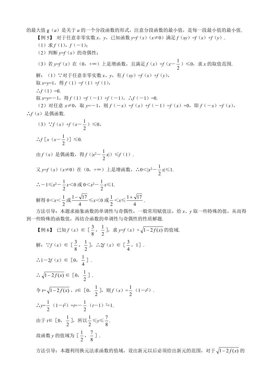 高中数学集合、函数单元复习教案 新课标 人教版 必修1(A)（通用）_第5页