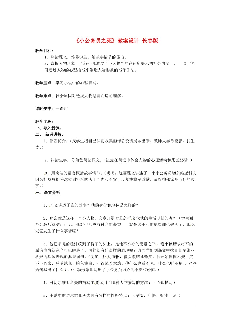 吉林省伊通县实验中学七年级语文下册《小公务员之死》教案设计 长春版.doc_第1页