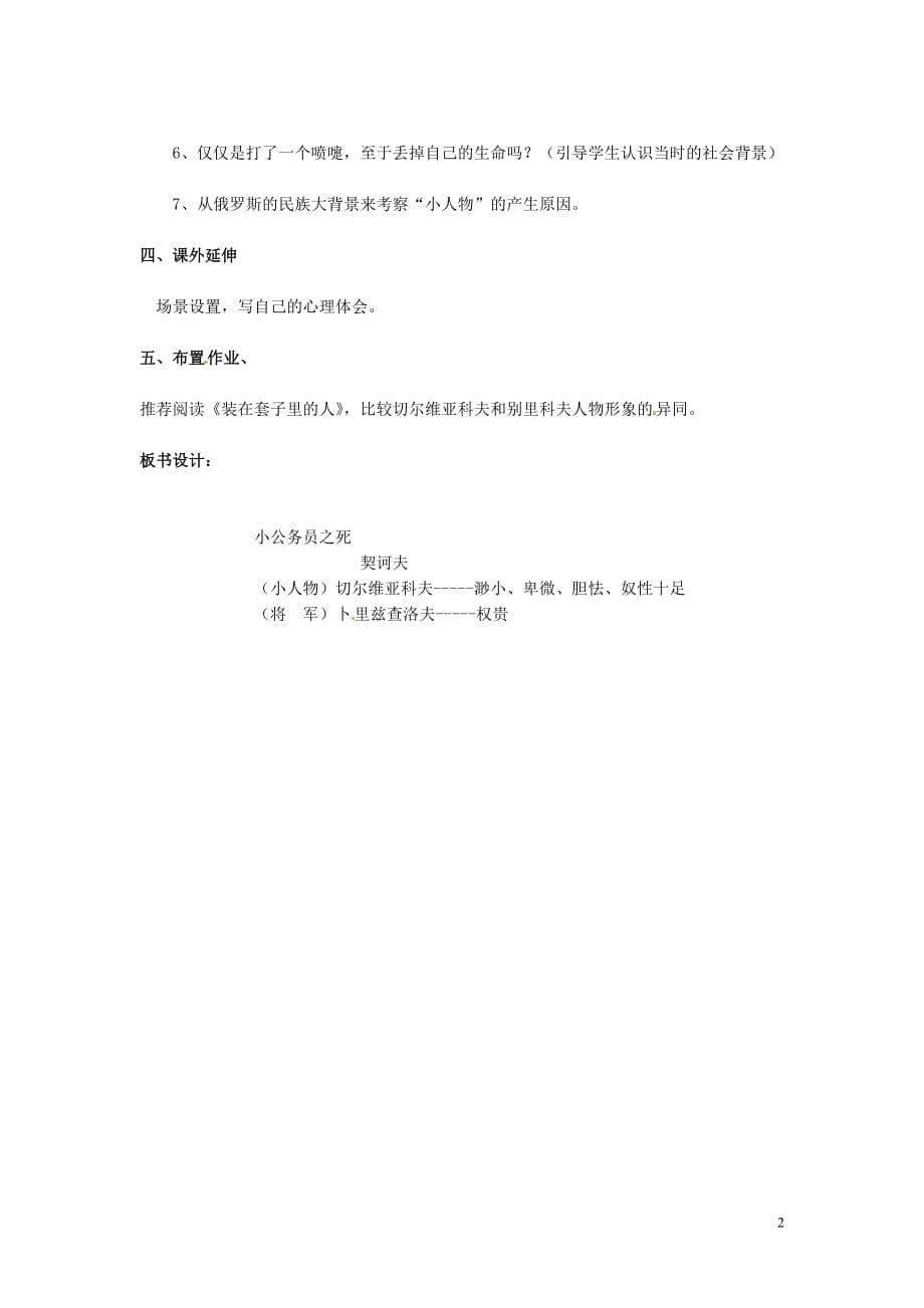 吉林省伊通县实验中学七年级语文下册《小公务员之死》教案设计 长春版.doc_第2页