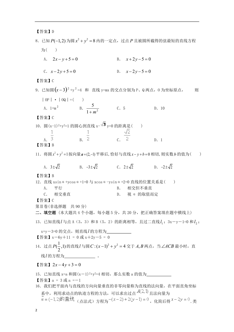 贵州省米坪中学2012-2013学年度高一数学下学期3月月考卷.doc_第2页