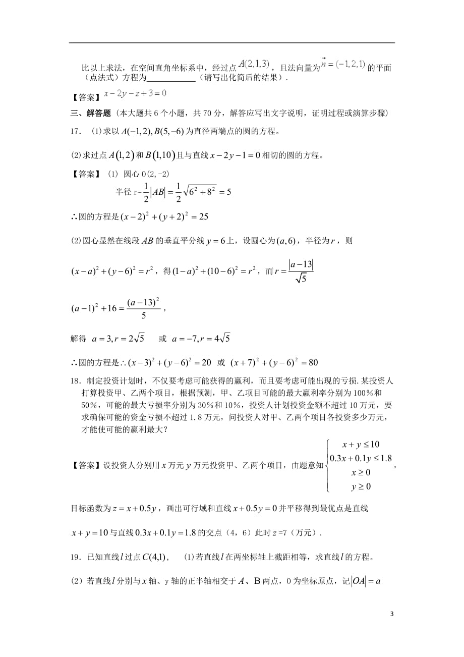 贵州省米坪中学2012-2013学年度高一数学下学期3月月考卷.doc_第3页